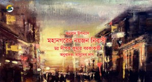 Irabotee.com,irabotee,sounak dutta,ইরাবতী.কম,copy righted by irabotee.com, Assamese literature Dipak Kumar Barkakati 18