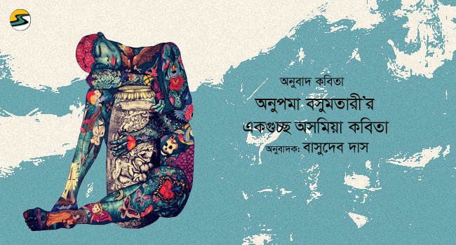 Irabotee.com,irabotee,sounak dutta,ইরাবতী.কম,copy righted by irabotee.com,Assamese Poet Anupama Basumatary