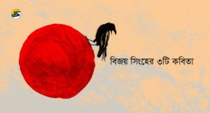 Irabotee.com,irabotee,sounak dutta,ইরাবতী.কম,copy righted by irabotee.com,kobi Bijoy Sinha kobita