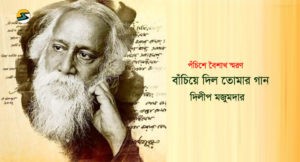 Irabotee.com,irabotee,sounak dutta,ইরাবতী.কম,copy righted by irabotee.com,rabindra sangeet