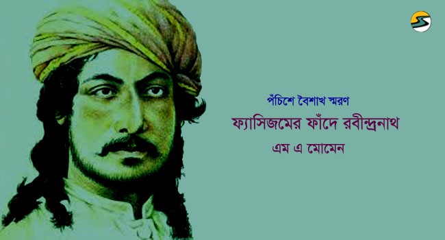 Irabotee.com,irabotee,sounak dutta,ইরাবতী.কম,copy righted by irabotee.com,Rabindranath in the trap of fascism