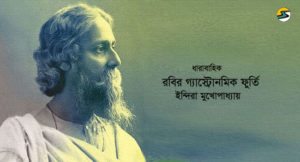 Irabotee.com,irabotee,sounak dutta,ইরাবতী.কম,copy righted by irabotee.com,food-habits-of-rabindranath-tagore-3