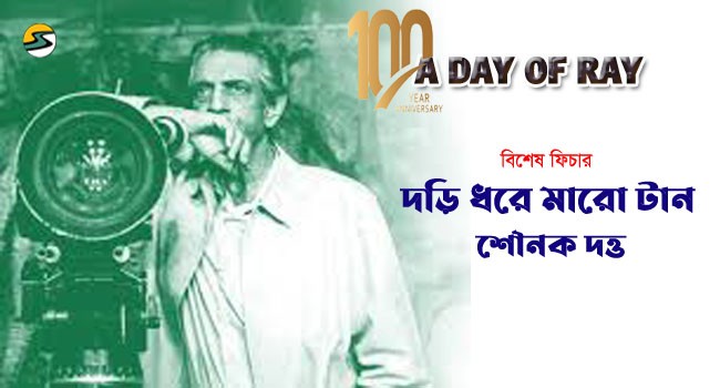 Irabotee.com,irabotee,sounak dutta,ইরাবতী.কম,copy righted by irabotee.com,bangla cinema satyajit-ray-100th-birthday-anniversary