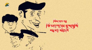 Irabotee.com,irabotee,sounak dutta,ইরাবতী.কম,copy righted by irabotee.com,chhotoder bangla golpo kidnapper