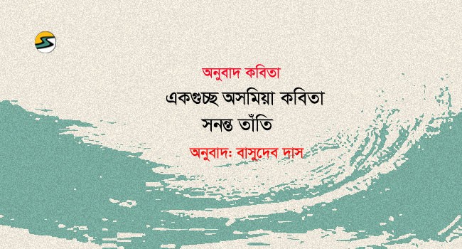 Irabotee.com,irabotee,sounak dutta,ইরাবতী.কম,copy righted by irabotee.com,Assamese Poet Sananta Tanty