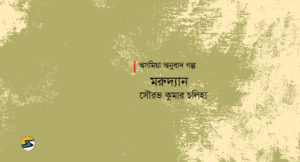 Irabotee.com,irabotee,sounak dutta,ইরাবতী.কম,copy righted by irabotee.com,Saurabh Kumar Chaliha