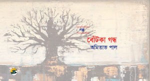 Irabotee.com,irabotee,sounak dutta,ইরাবতী.কম,copy righted by irabotee.com, Anthropology