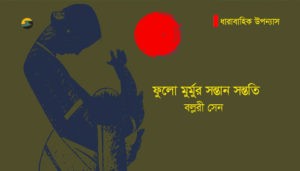 Irabotee.com,irabotee,sounak dutta,ইরাবতী.কম,copy righted by irabotee.com,women fight for their rights 8