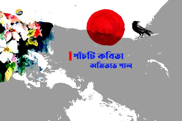Irabotee.com,irabotee,sounak dutta,ইরাবতী.কম,copy righted by irabotee.com,.bangla-kobita by Amitabha Paul