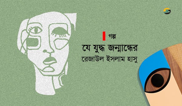 Irabotee.com,irabotee,sounak dutta,ইরাবতী.কম,copy righted by irabotee.com,Fiction literature created from the imagination