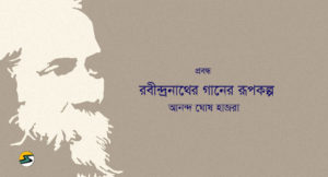 Irabotee.com,irabotee,sounak dutta,ইরাবতী.কম,copy righted by irabotee.com,Rabindra Sangeet known as Tagore Songs