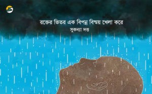Irabotee.com,irabotee,sounak dutta,ইরাবতী.কম,copy righted by irabotee.com,suicide