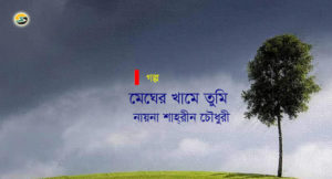 Irabotee.com,irabotee,sounak dutta,ইরাবতী.কম,copy righted by irabotee.com,bangla-chhoto-golpo-by-naina-chowdhury