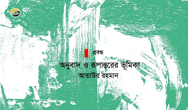 Irabotee.com,irabotee,sounak dutta,ইরাবতী.কম,copy righted by irabotee.com,special-feature/article anubader bhumika