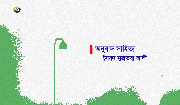 Irabotee.com,irabotee,sounak dutta,ইরাবতী.কম,copy righted by irabotee.com,Bangla anubad sahitya