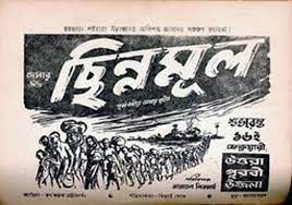 Irabotee.com,irabotee,sounak dutta,ইরাবতী.কম,copy righted by irabotee.com,monday-special-partition-of-india-Chinnamul 