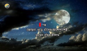 Irabotee.com,irabotee,sounak dutta,ইরাবতী.কম,copy righted by irabotee.com,bangla golpo Rafiqul Islam