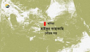 Irabotee.com,irabotee,sounak dutta,ইরাবতী.কম,copy righted by irabotee.com,Haiku is a type of short form poetry