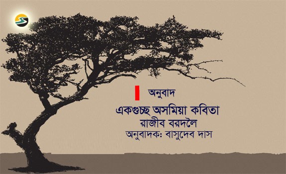 Irabotee.com,irabotee,sounak dutta,ইরাবতী.কম,copy righted by irabotee.com,Assamese poetry by rajib bordoloi translate
