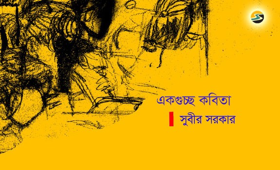 Irabotee.com,irabotee,sounak dutta,ইরাবতী.কম,copy righted by irabotee.com,bangla kobita by subir sarkar