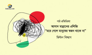 Irabotee.com,irabotee,sounak dutta,ইরাবতী.কম,copy righted by irabotee.com,Asad Mannan Need to know more