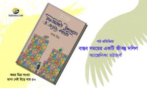 Irabotee.com,irabotee,sounak dutta,ইরাবতী.কম,copy righted by irabotee.com, Goodreads NiruddishTer Upakhyan O Anyanyo Kahini