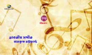 Irabotee.com,irabotee,sounak dutta,ইরাবতী.কম,copy righted by irabotee.com,Music of India irabotee-gitaranga-special