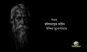 Irabotee.com,irabotee,sounak dutta,ইরাবতী.কম,copy righted by irabotee.com,Rabindranath Tagore's Love For Food