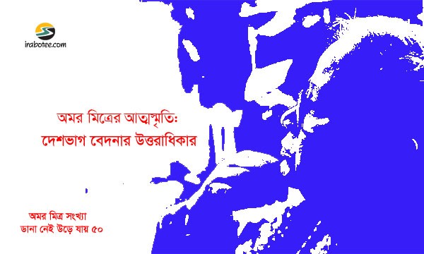 Irabotee.com,irabotee,sounak dutta,ইরাবতী.কম,copy righted by irabotee.com,amar mitra bangla writer