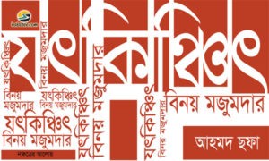 Irabotee.com,irabotee,sounak dutta,ইরাবতী.কম,copy righted by irabotee.com,At least Binoy Majumdar