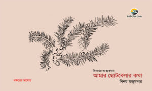 Irabotee.com,irabotee,sounak dutta,ইরাবতী.কম,copy righted by irabotee.com,Binoy Majumdar Yug o jibon