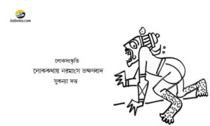 Irabotee.com,irabotee,sounak dutta,ইরাবতী.কম,copy righted by irabotee.com,Eating cannibalism in folklore