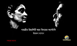 Irabotee.com,irabotee,sounak dutta,ইরাবতী.কম,copy righted by irabotee.com,Gayatri on Binoy