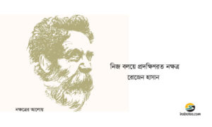 Irabotee.com,irabotee,sounak dutta,ইরাবতী.কম,copy righted by irabotee.com,binay mazumdar kobita