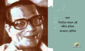 Irabotee.com,irabotee,sounak dutta,ইরাবতী.কম,copy righted by irabotee.com,remembering-abdul-ahad
