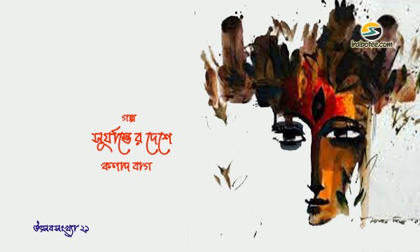 Irabotee.com,irabotee,sounak dutta,ইরাবতী.কম,copy righted by irabotee.com,puja 2021 bangla golpo kanad bag