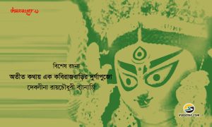 Irabotee.com,irabotee,sounak dutta,ইরাবতী.কম,copy righted by irabotee.com,puja 2021 special deblina roychowdhury