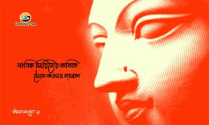 Irabotee.com,irabotee,sounak dutta,ইরাবতী.কম,copy righted by irabotee.com,puja 2021 kobita Syed Kawsar Jamal