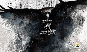 Irabotee.com,irabotee,sounak dutta,ইরাবতী.কম,copy righted by irabotee.com,bangla golpo beli bulbul chowdhury xmas