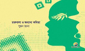 Irabotee.com,irabotee,sounak dutta,ইরাবতী.কম,copy righted by irabotee.com,t20 bangla kobita by SUMAN JANA