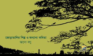 Irabotee.com,irabotee,sounak dutta,ইরাবতী.কম,copy righted by irabotee.com,wc bangla kobita by alo basu