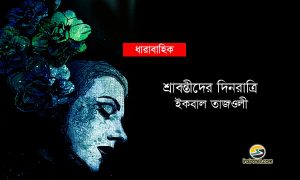 শ্রাবন্তী