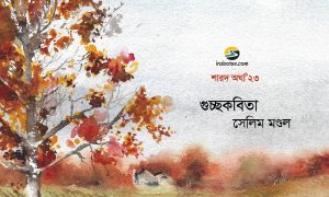 শারদ অর্ঘ্য